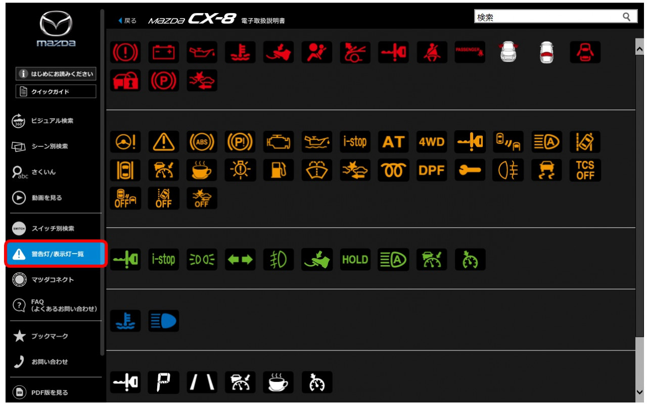 取説のトリセツ マツダ車の電子取扱説明書をご紹介します Mazda マツダ公式ブログ Zoom Zoom Blog