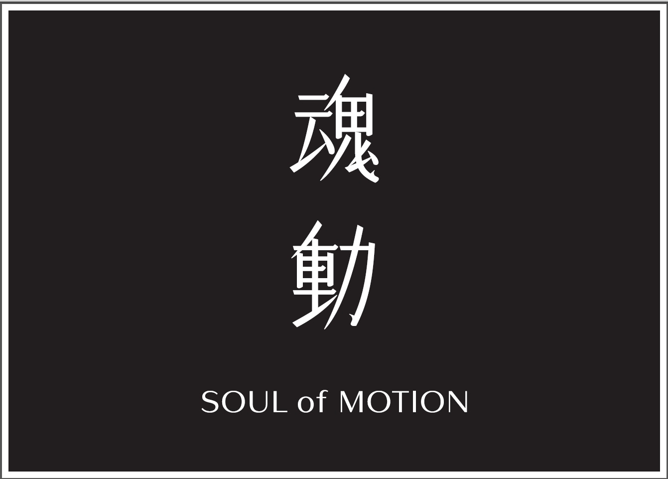 魂動」を表現したフレグランス「SOUL of MOTION」を発売します ...