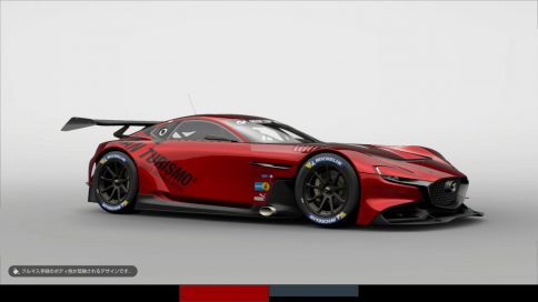 【RX-VISION GT3 CONCEPT】リバリーデザインコンテスト