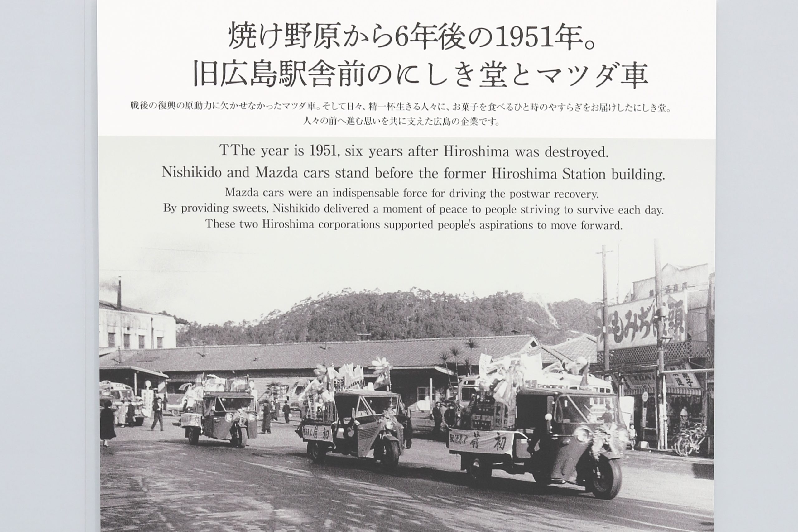 「Pride of Hiroshima展」における にしき堂の展示
